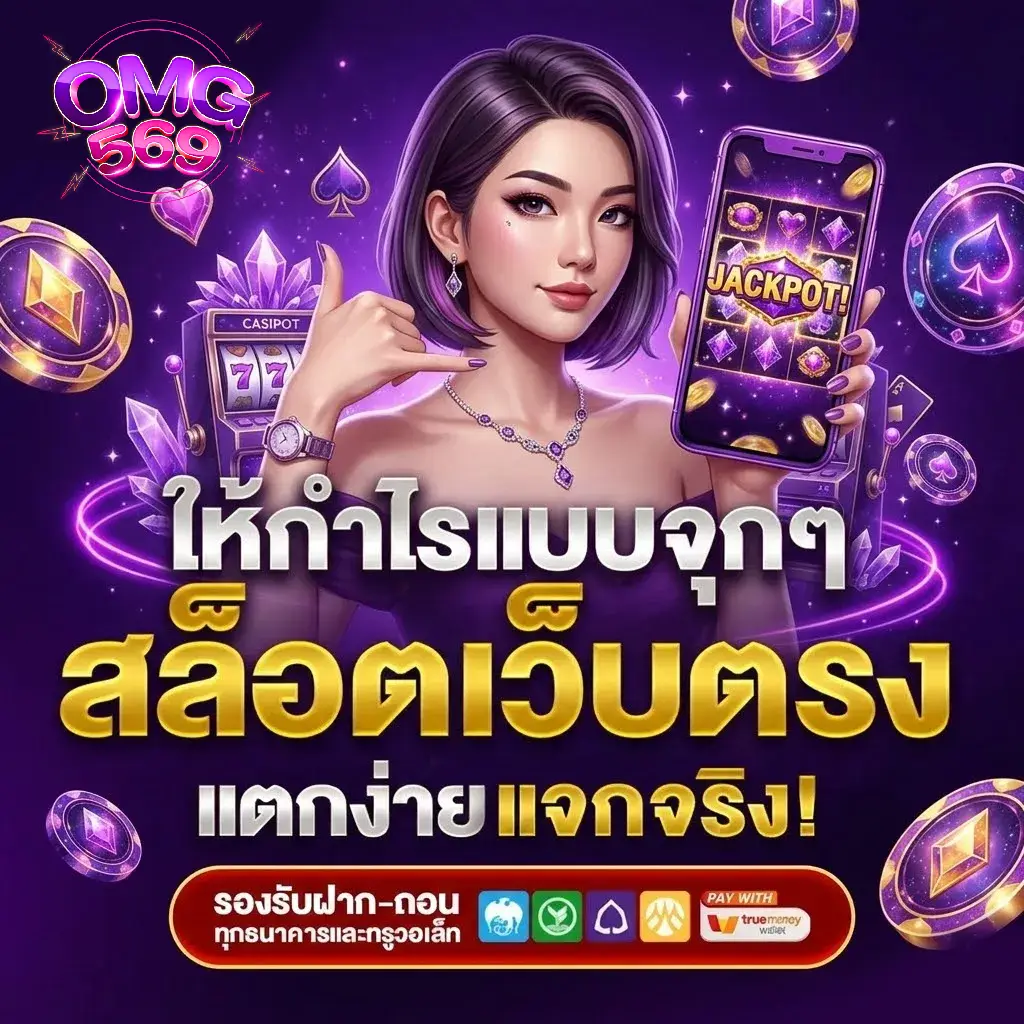 สล็อตomg 569 วอ ล เล็ ต