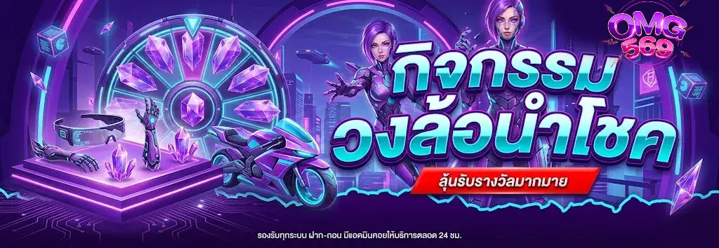 สล็อตomg 569 วอ ล เล็ ต